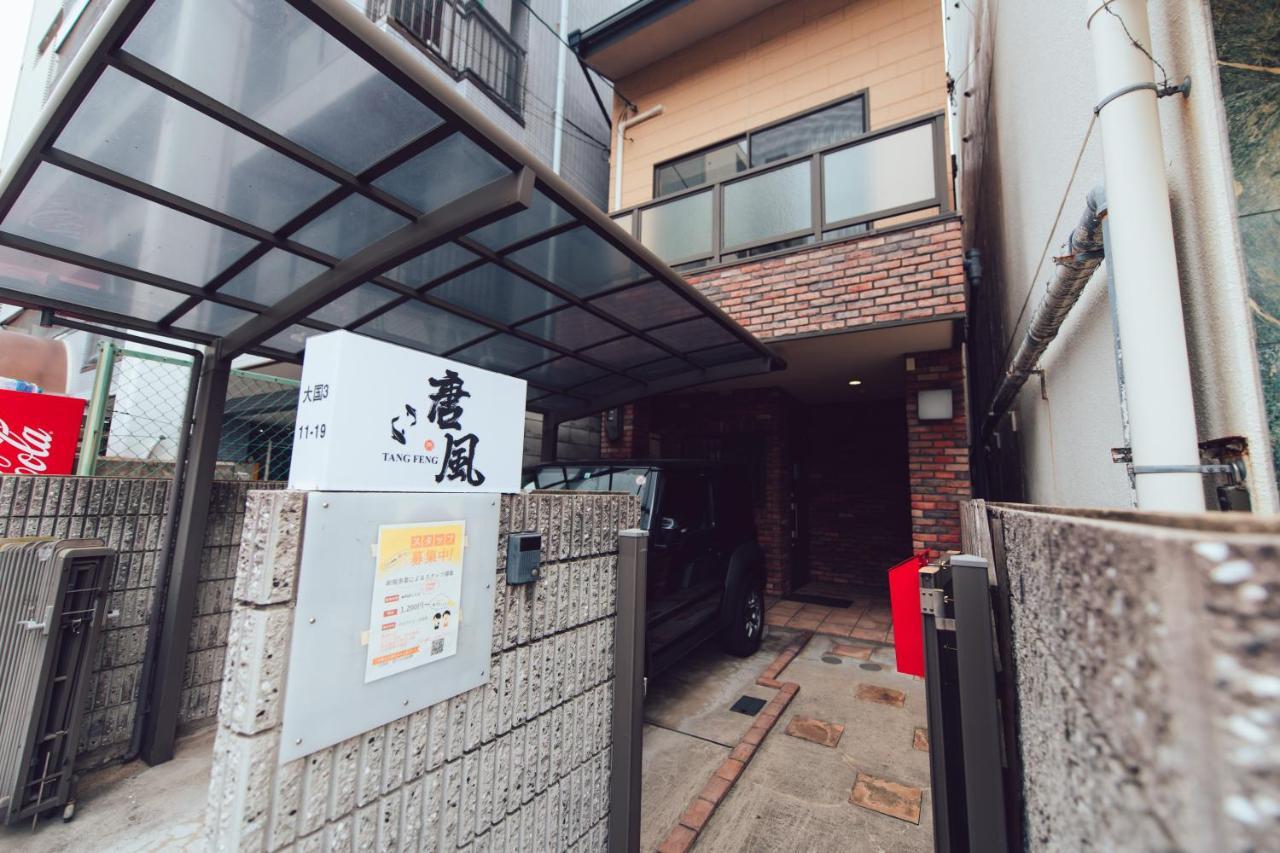 唐風家 大国町 近邻地铁 Villa Osaka Bagian luar foto